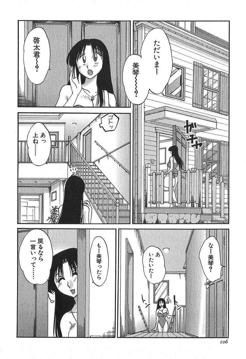 [Tsuyatsuya] Kasumi no Mori 1 page 106 full