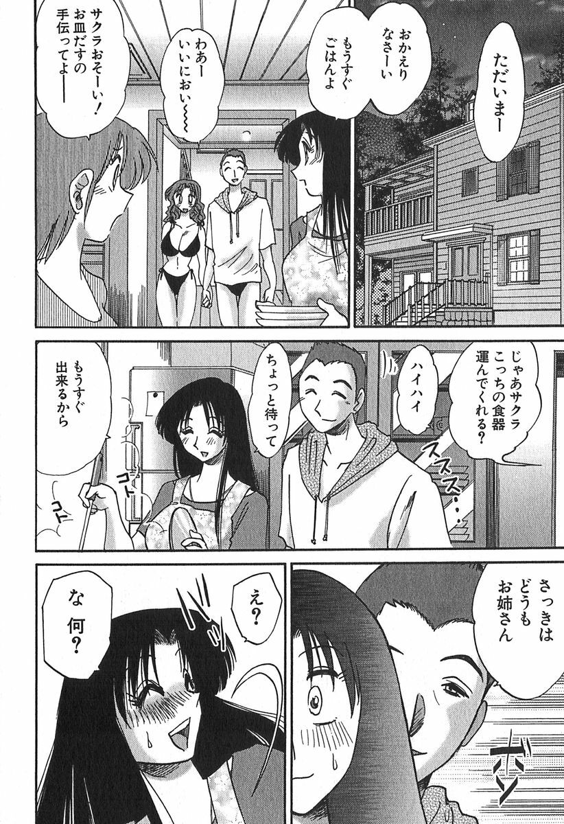 [Tsuyatsuya] Kasumi no Mori 1 page 118 full
