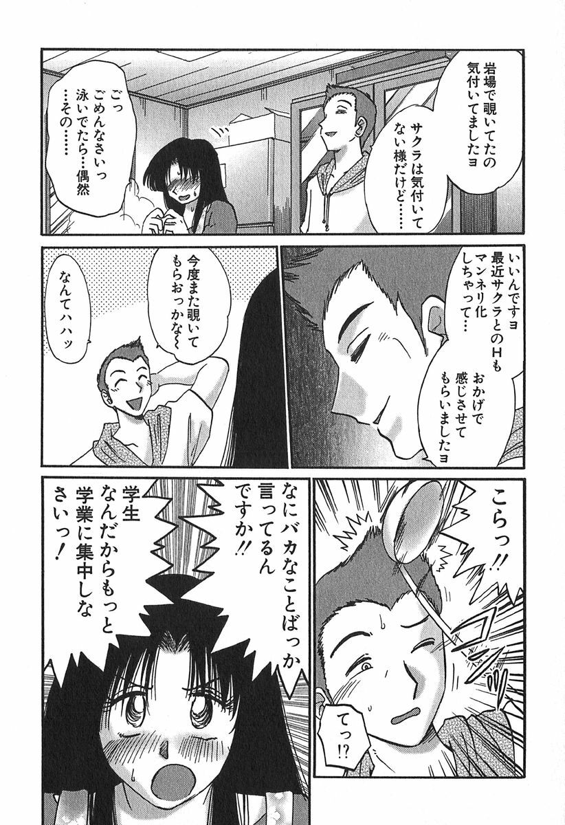 [Tsuyatsuya] Kasumi no Mori 1 page 119 full