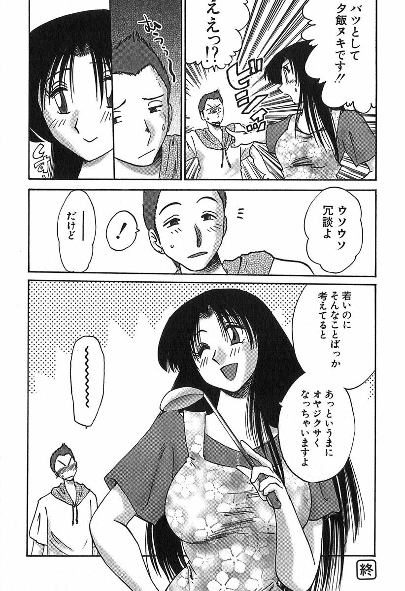 [Tsuyatsuya] Kasumi no Mori 1 page 120 full