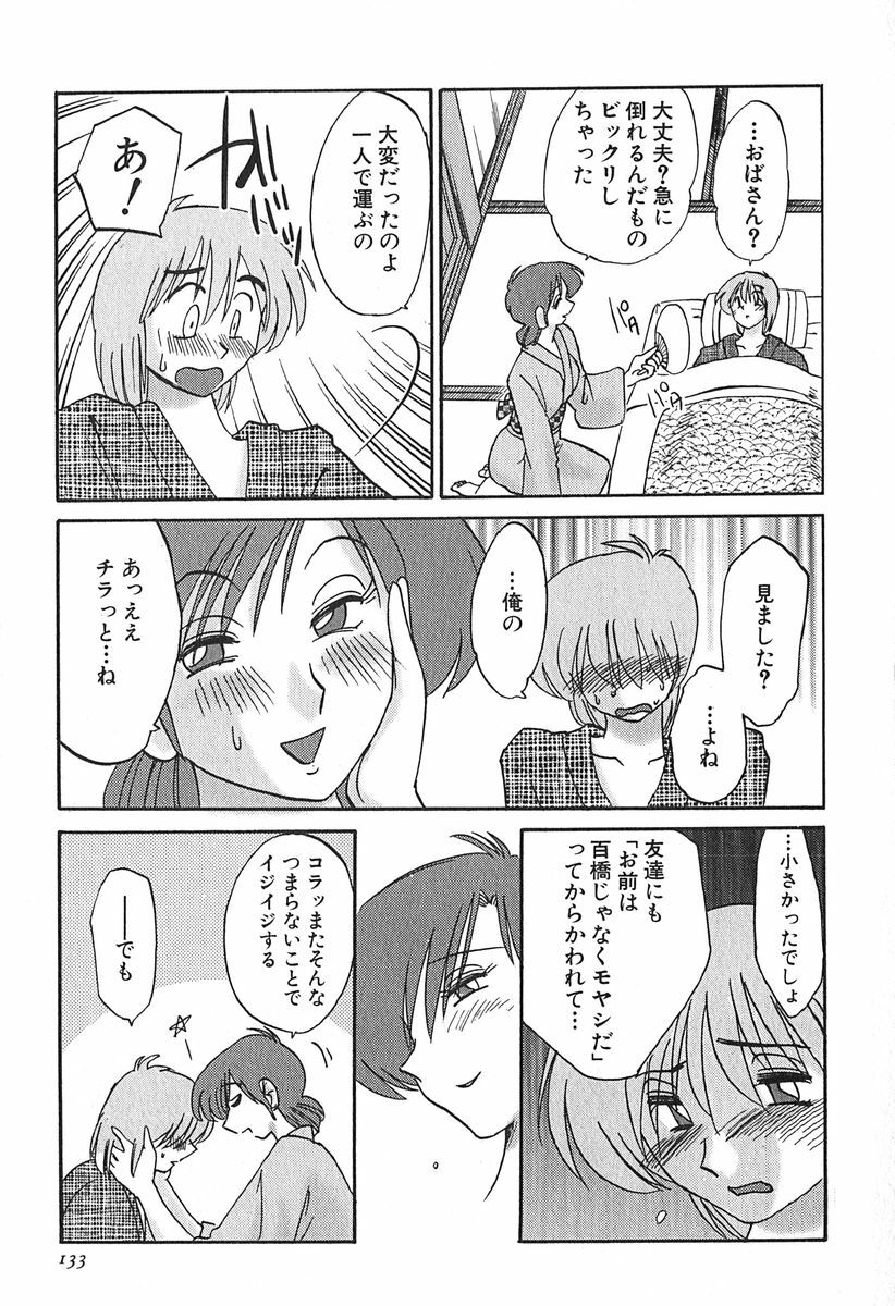 [Tsuyatsuya] Kasumi no Mori 1 page 133 full
