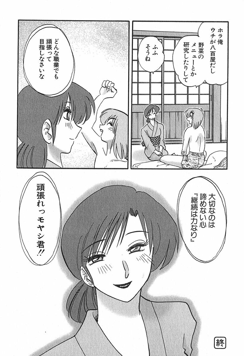 [Tsuyatsuya] Kasumi no Mori 1 page 142 full