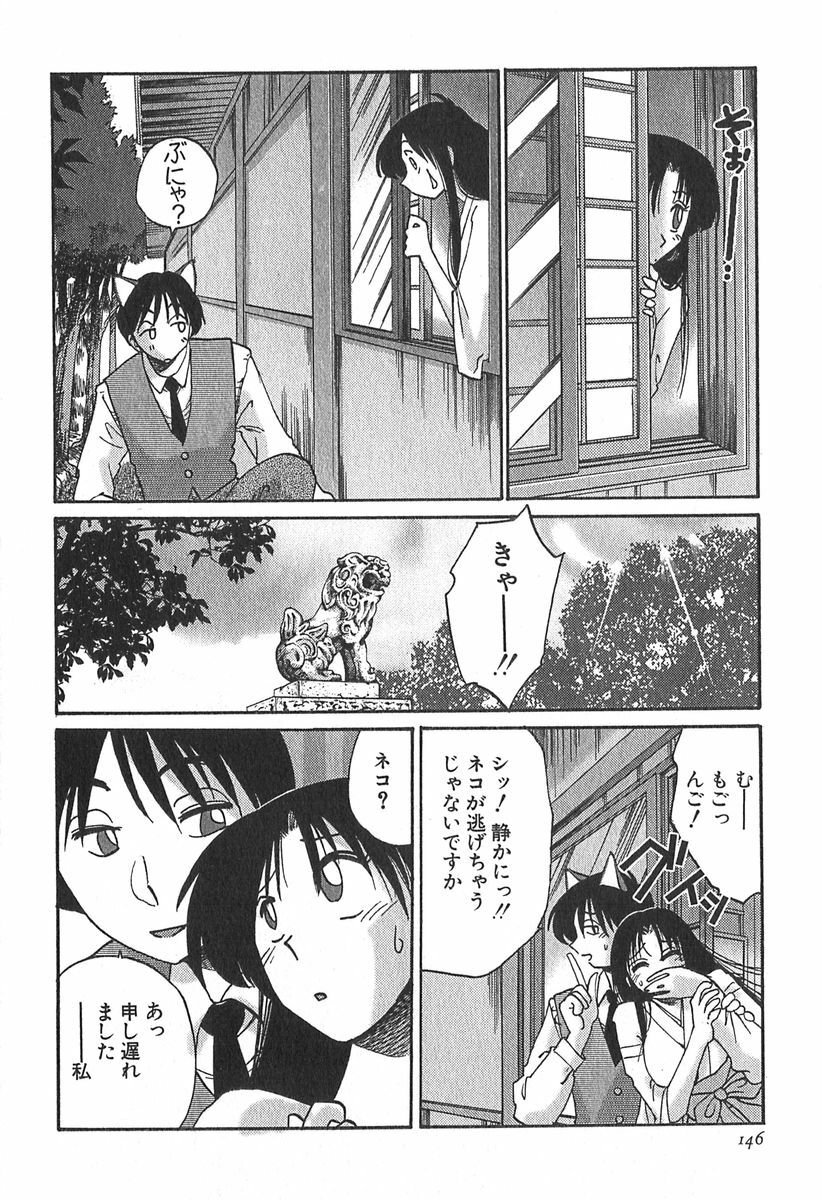 [Tsuyatsuya] Kasumi no Mori 1 page 146 full
