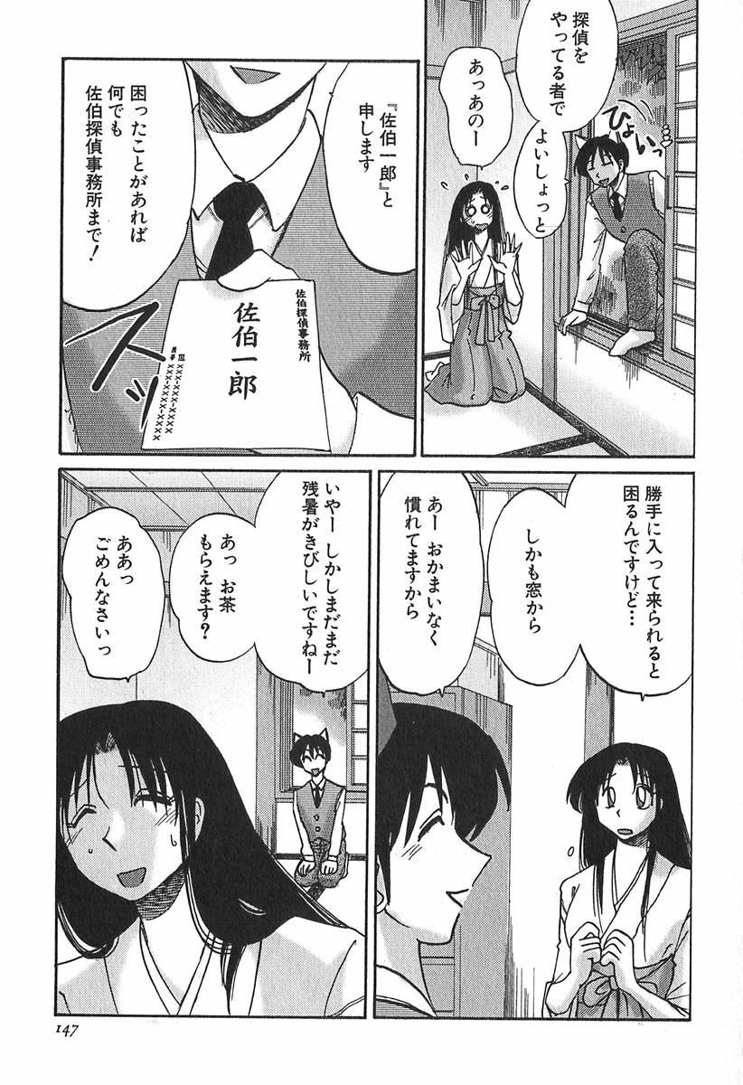 [Tsuyatsuya] Kasumi no Mori 1 page 147 full