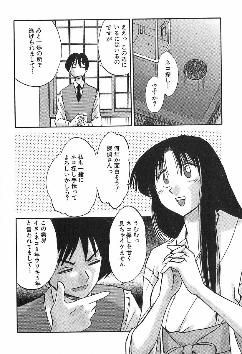 [Tsuyatsuya] Kasumi no Mori 1 page 148 full