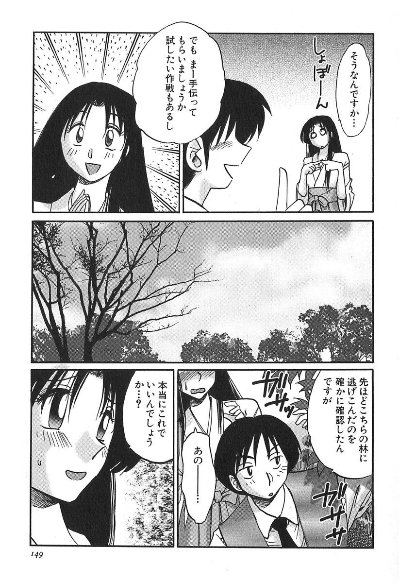 [Tsuyatsuya] Kasumi no Mori 1 page 149 full
