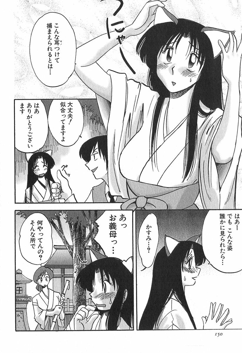 [Tsuyatsuya] Kasumi no Mori 1 page 150 full