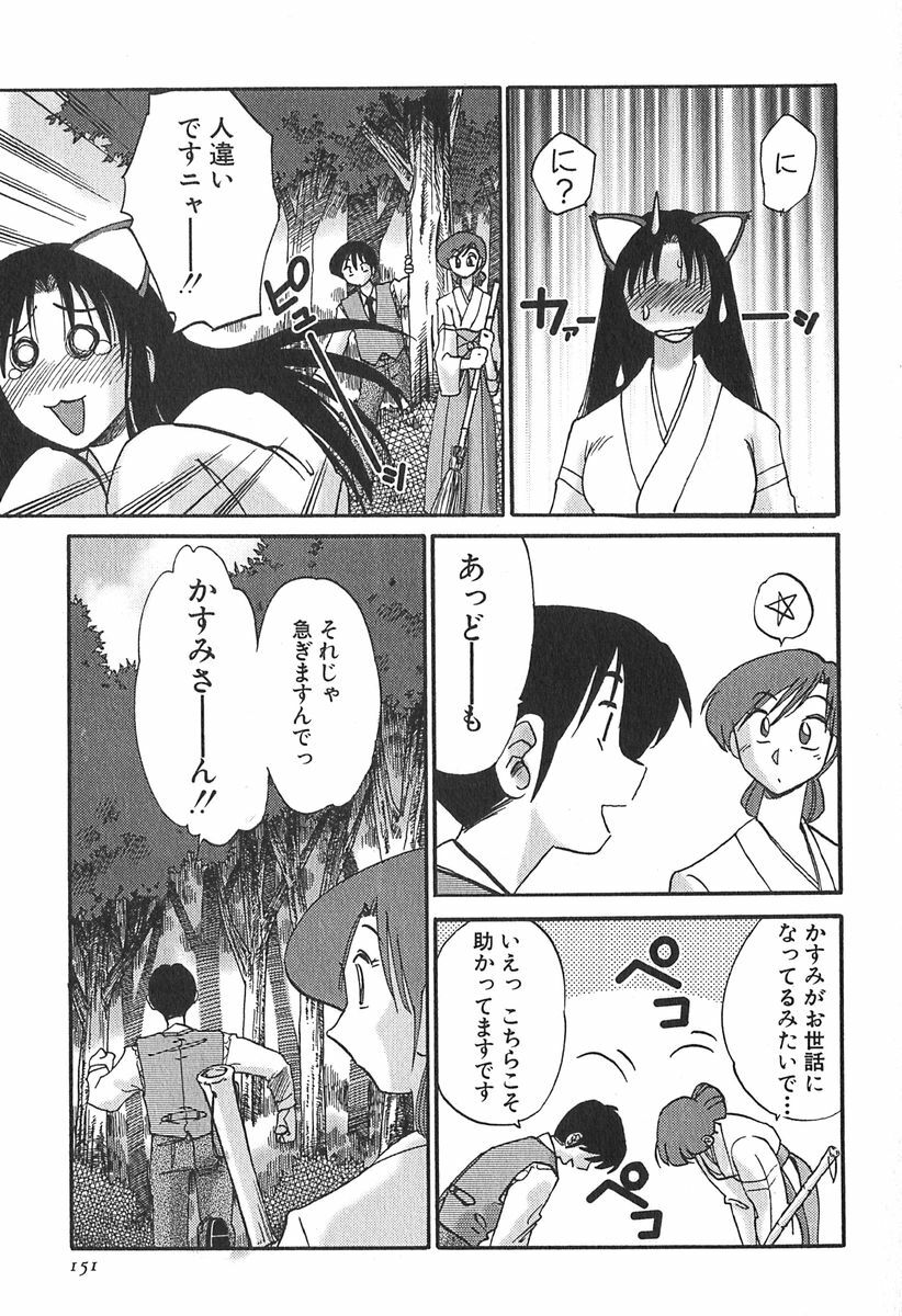 [Tsuyatsuya] Kasumi no Mori 1 page 151 full