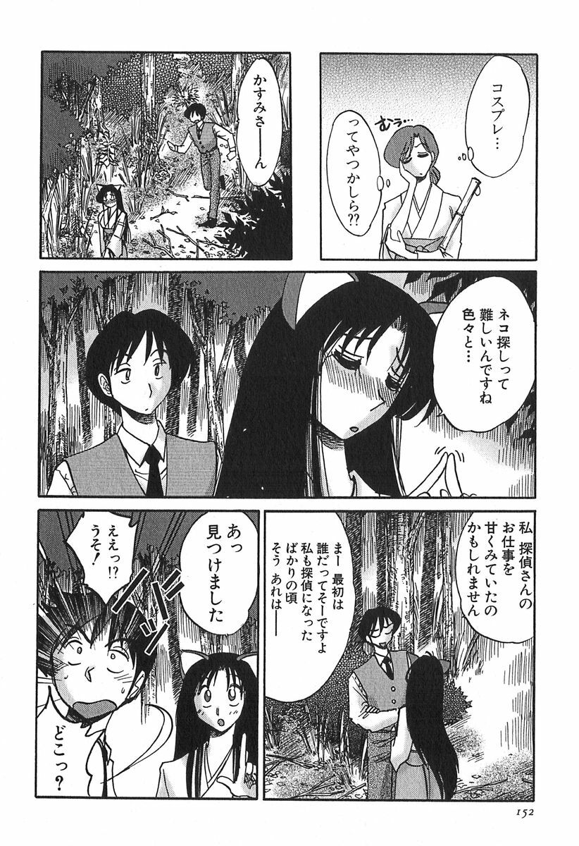 [Tsuyatsuya] Kasumi no Mori 1 page 152 full