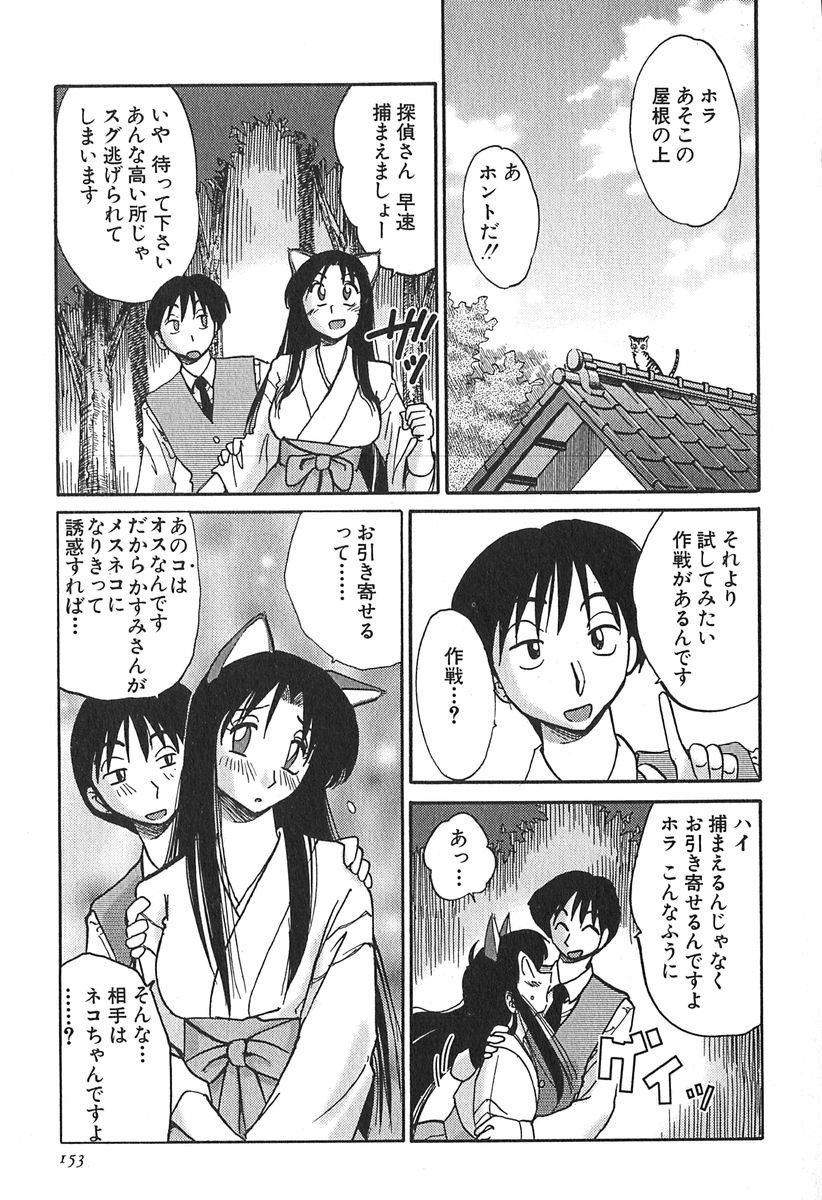 [Tsuyatsuya] Kasumi no Mori 1 page 153 full