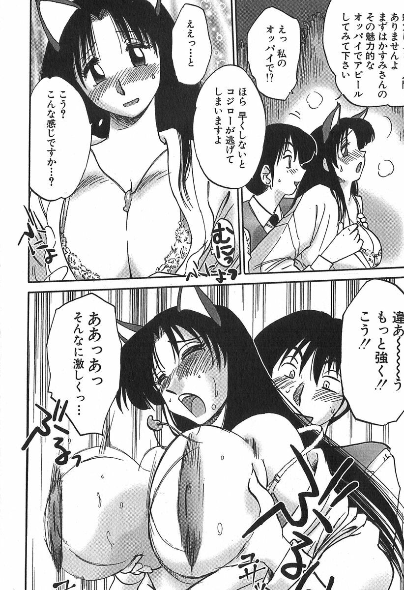 [Tsuyatsuya] Kasumi no Mori 1 page 154 full