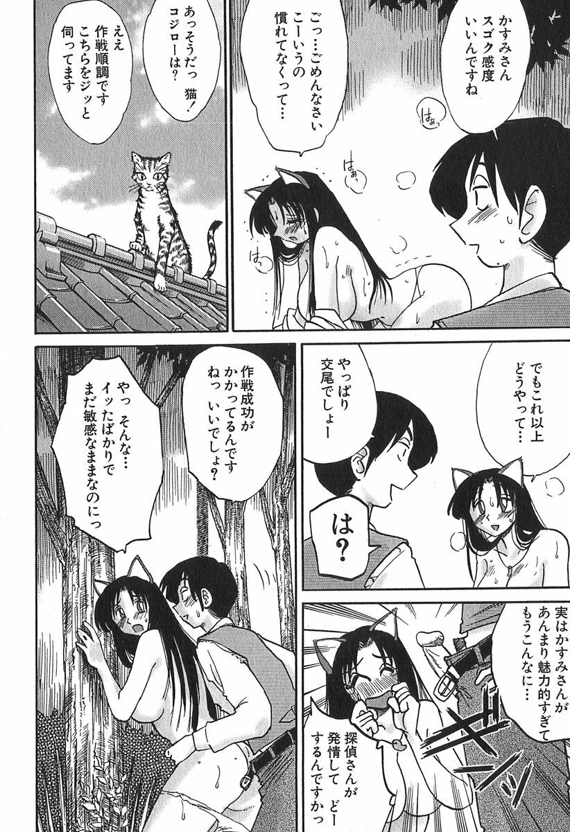 [Tsuyatsuya] Kasumi no Mori 1 page 156 full