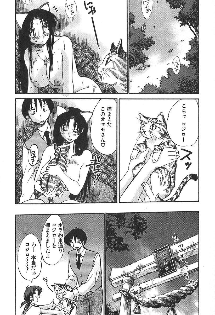 [Tsuyatsuya] Kasumi no Mori 1 page 161 full