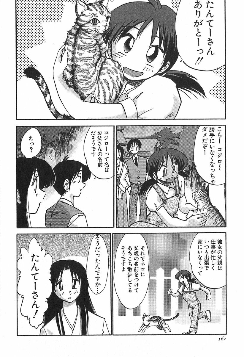 [Tsuyatsuya] Kasumi no Mori 1 page 162 full