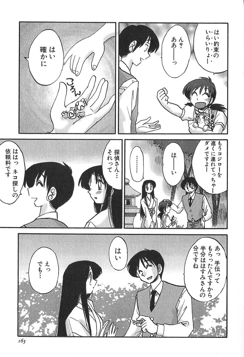 [Tsuyatsuya] Kasumi no Mori 1 page 163 full