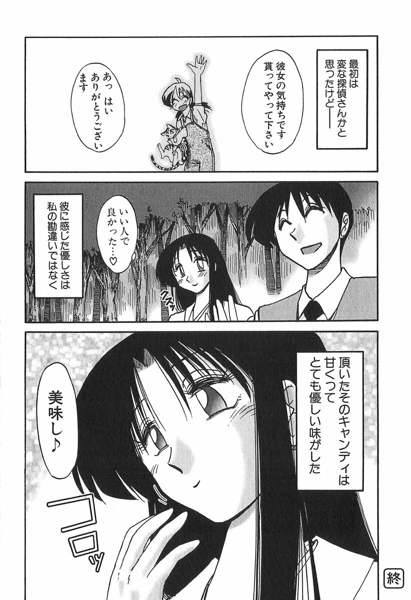 [Tsuyatsuya] Kasumi no Mori 1 page 164 full