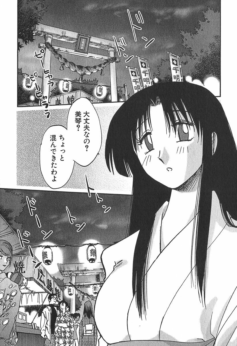 [Tsuyatsuya] Kasumi no Mori 1 page 166 full