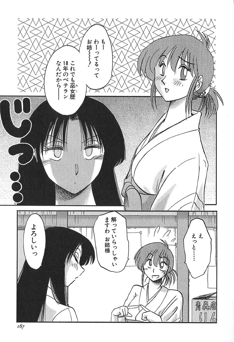 [Tsuyatsuya] Kasumi no Mori 1 page 167 full