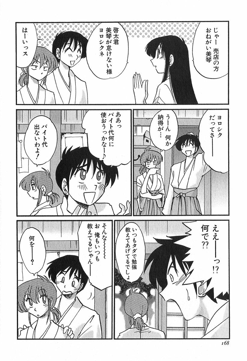 [Tsuyatsuya] Kasumi no Mori 1 page 168 full