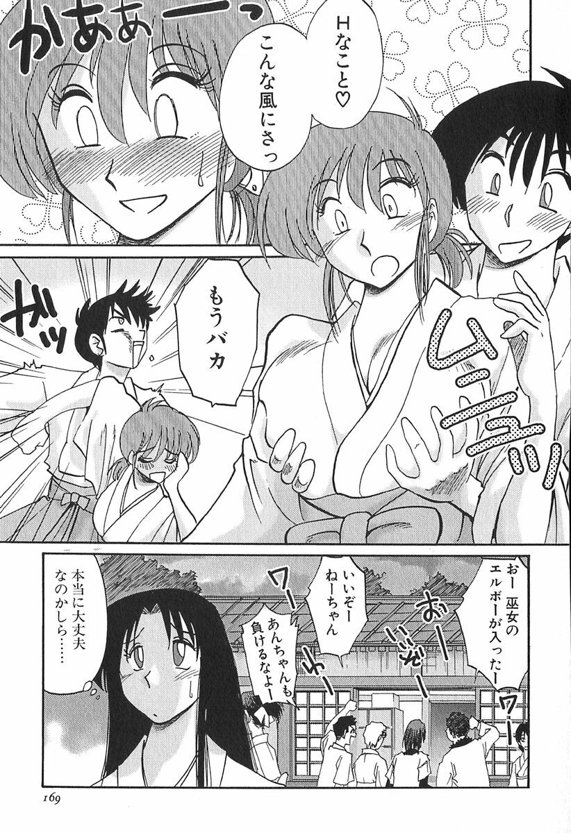 [Tsuyatsuya] Kasumi no Mori 1 page 169 full