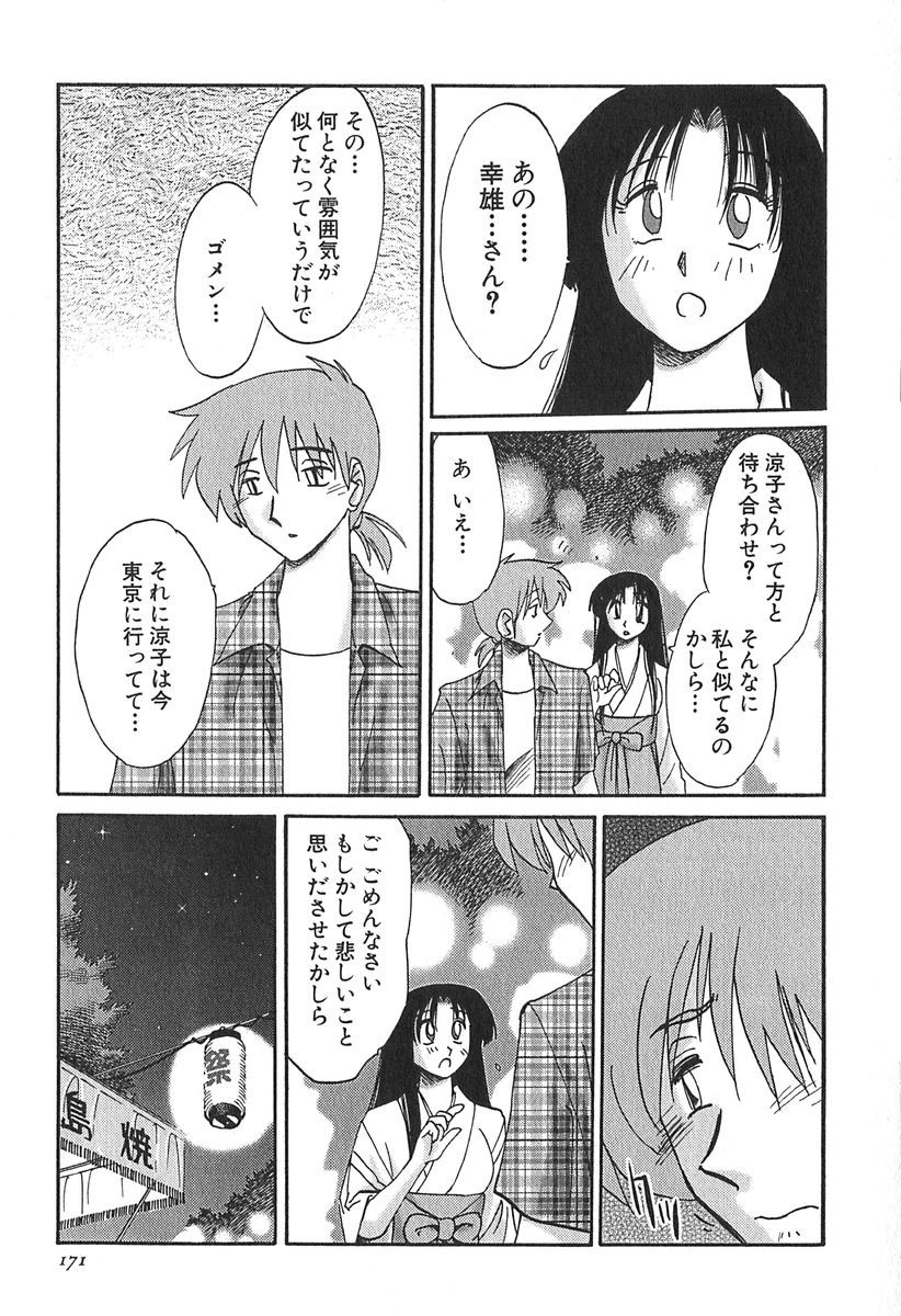 [Tsuyatsuya] Kasumi no Mori 1 page 171 full