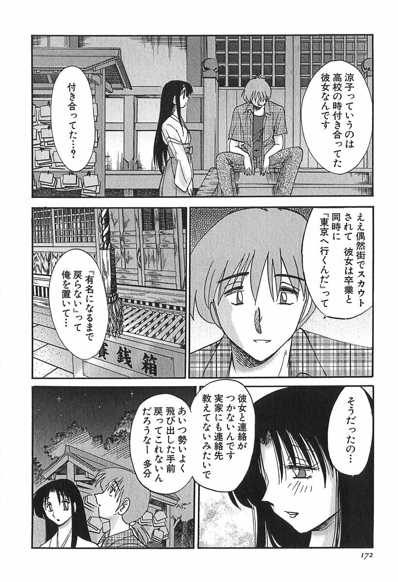 [Tsuyatsuya] Kasumi no Mori 1 page 172 full