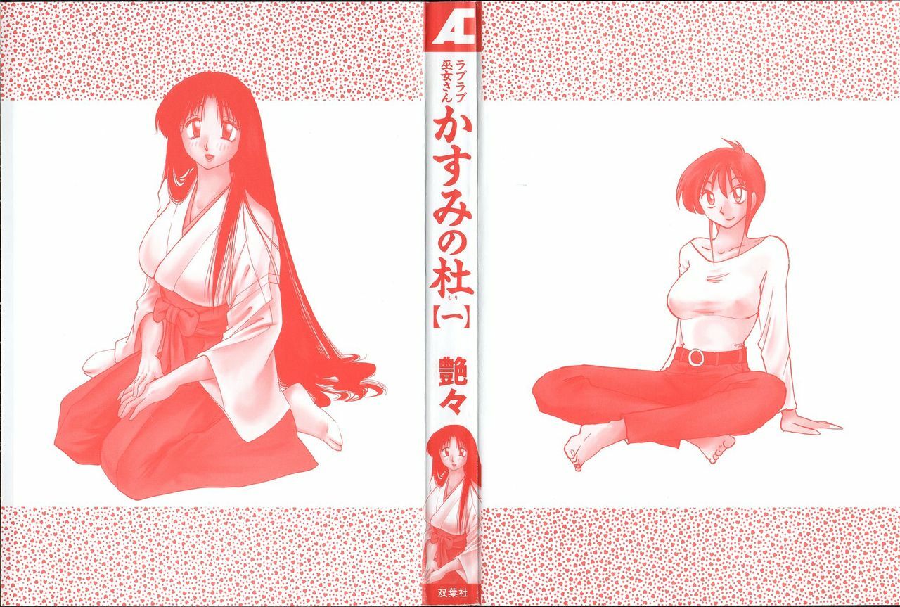 [Tsuyatsuya] Kasumi no Mori 1 page 2 full