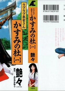 [Tsuyatsuya] Kasumi no Mori 1