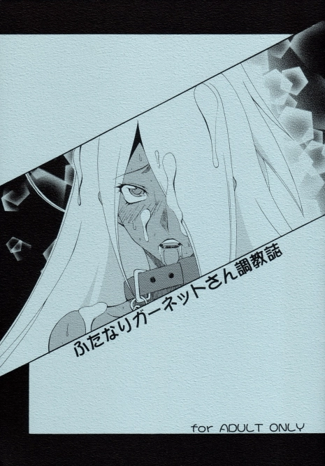 (Futaket 4) [F.A (Honoutsukai)] Futanari Garnet-san Choukyoushi (Dragonaut: The Resonance)
