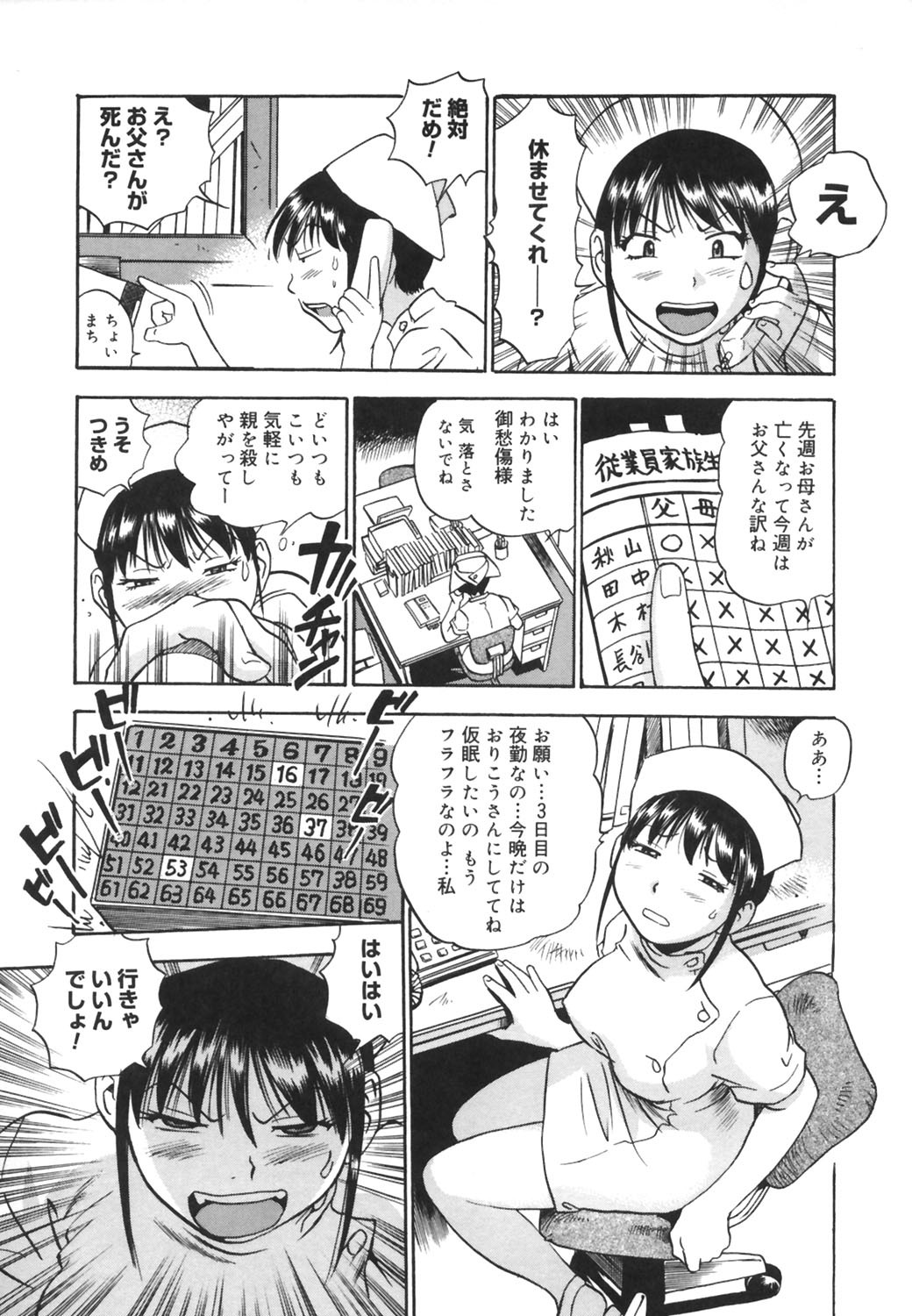 [THE SEIJI] Ijirare-kei. page 101 full
