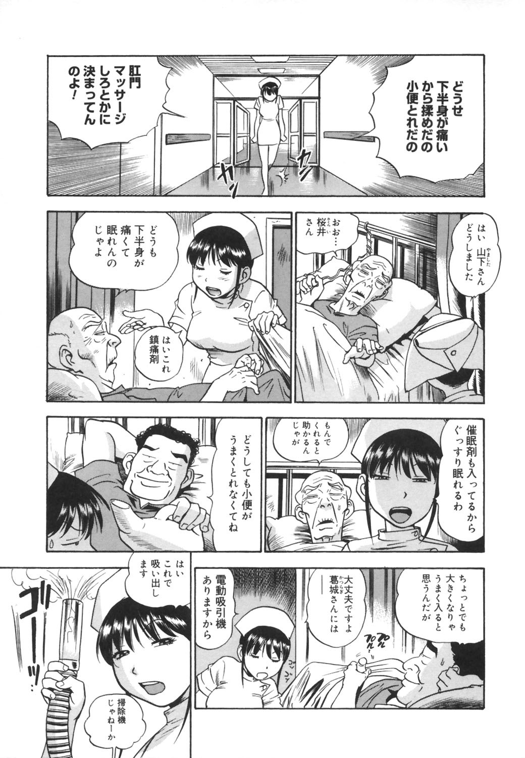 [THE SEIJI] Ijirare-kei. page 102 full
