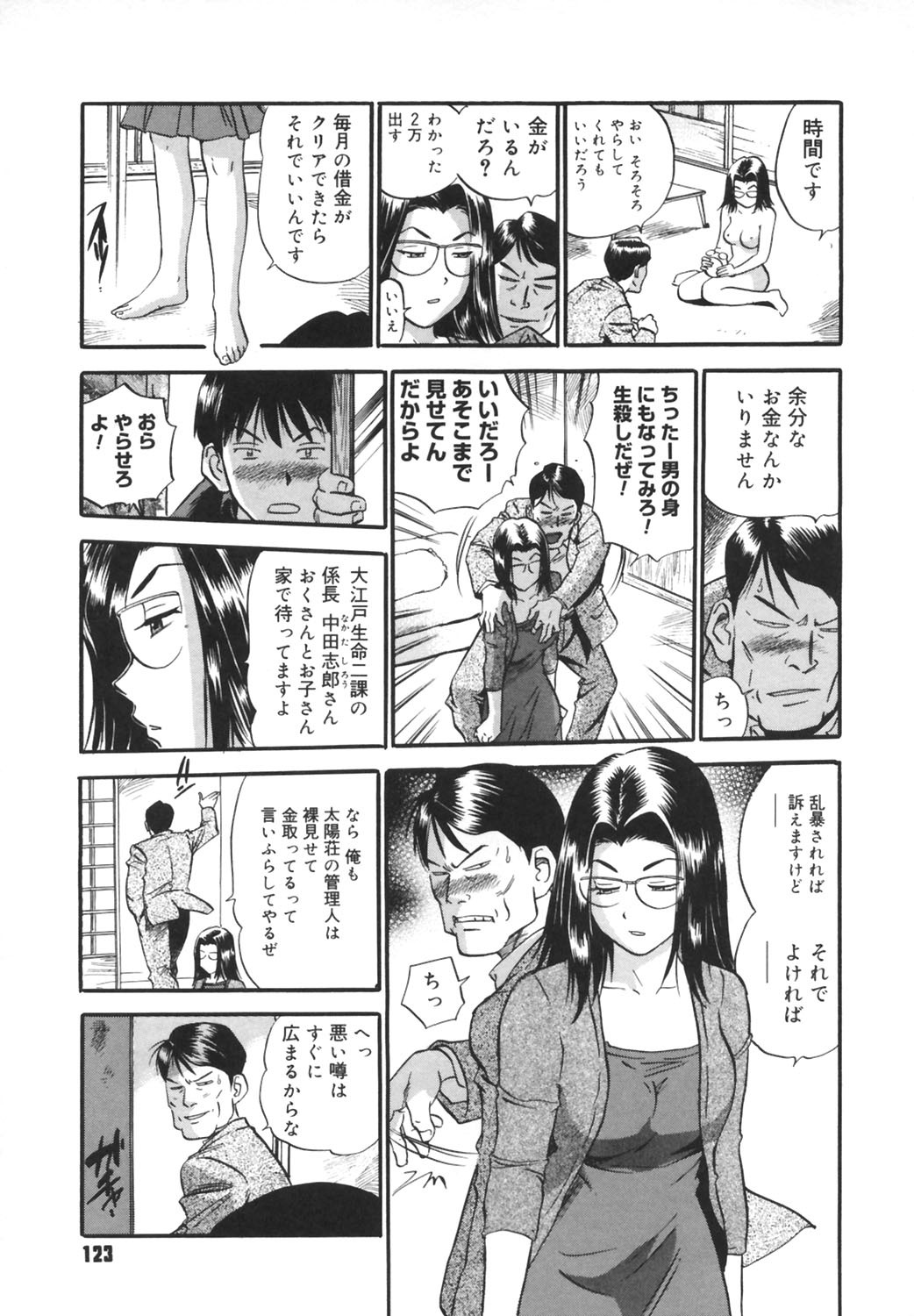 [THE SEIJI] Ijirare-kei. page 124 full