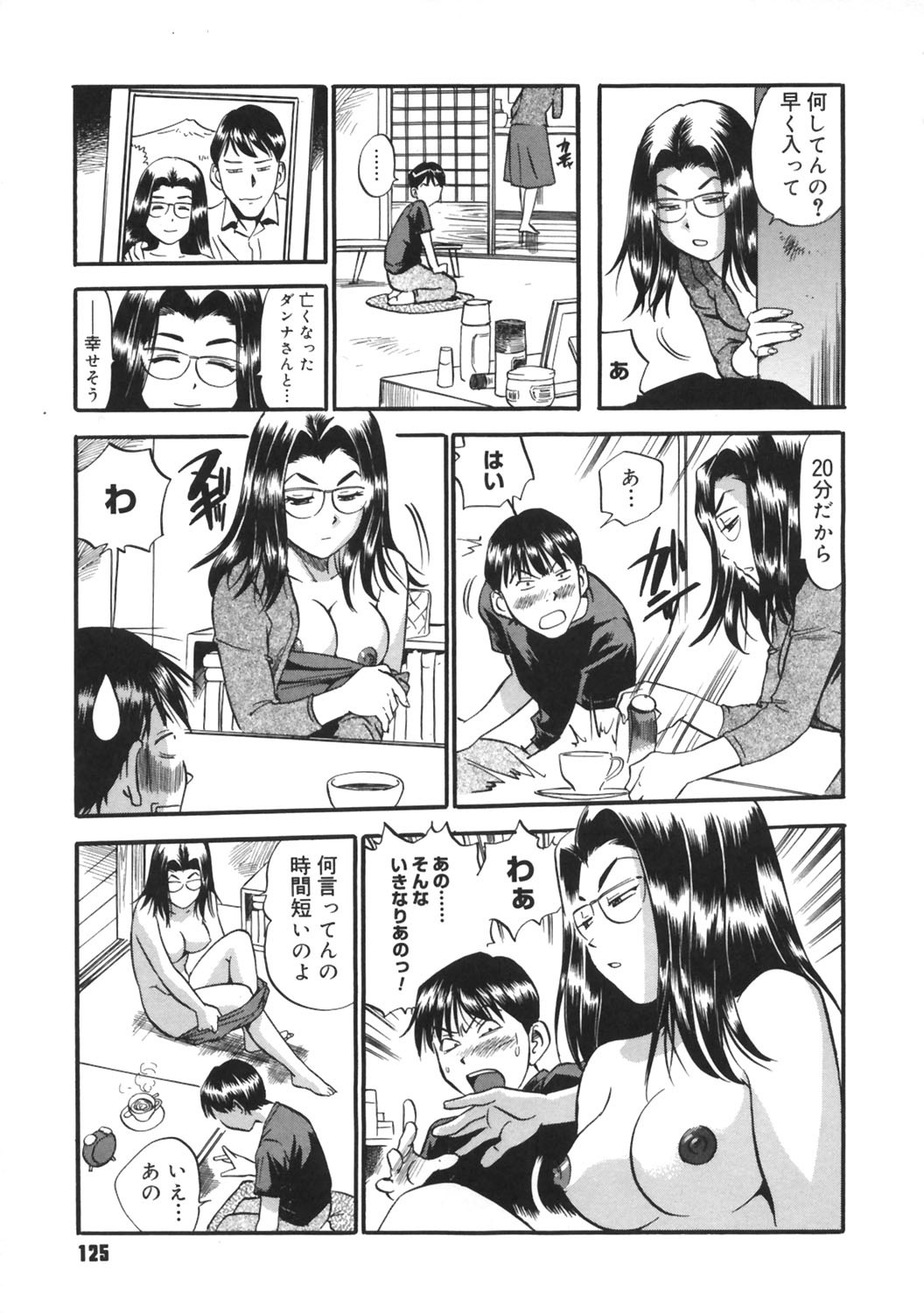 [THE SEIJI] Ijirare-kei. page 126 full