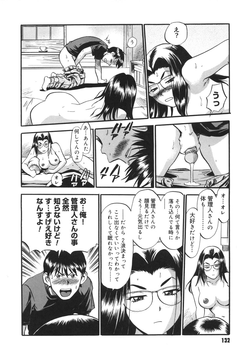 [THE SEIJI] Ijirare-kei. page 133 full