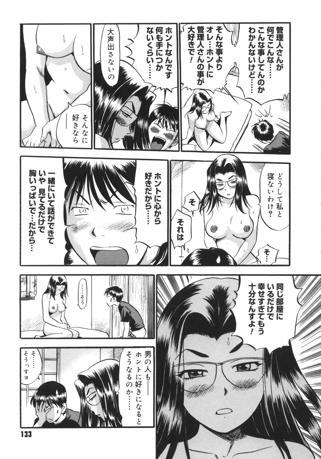 [THE SEIJI] Ijirare-kei. page 134 full