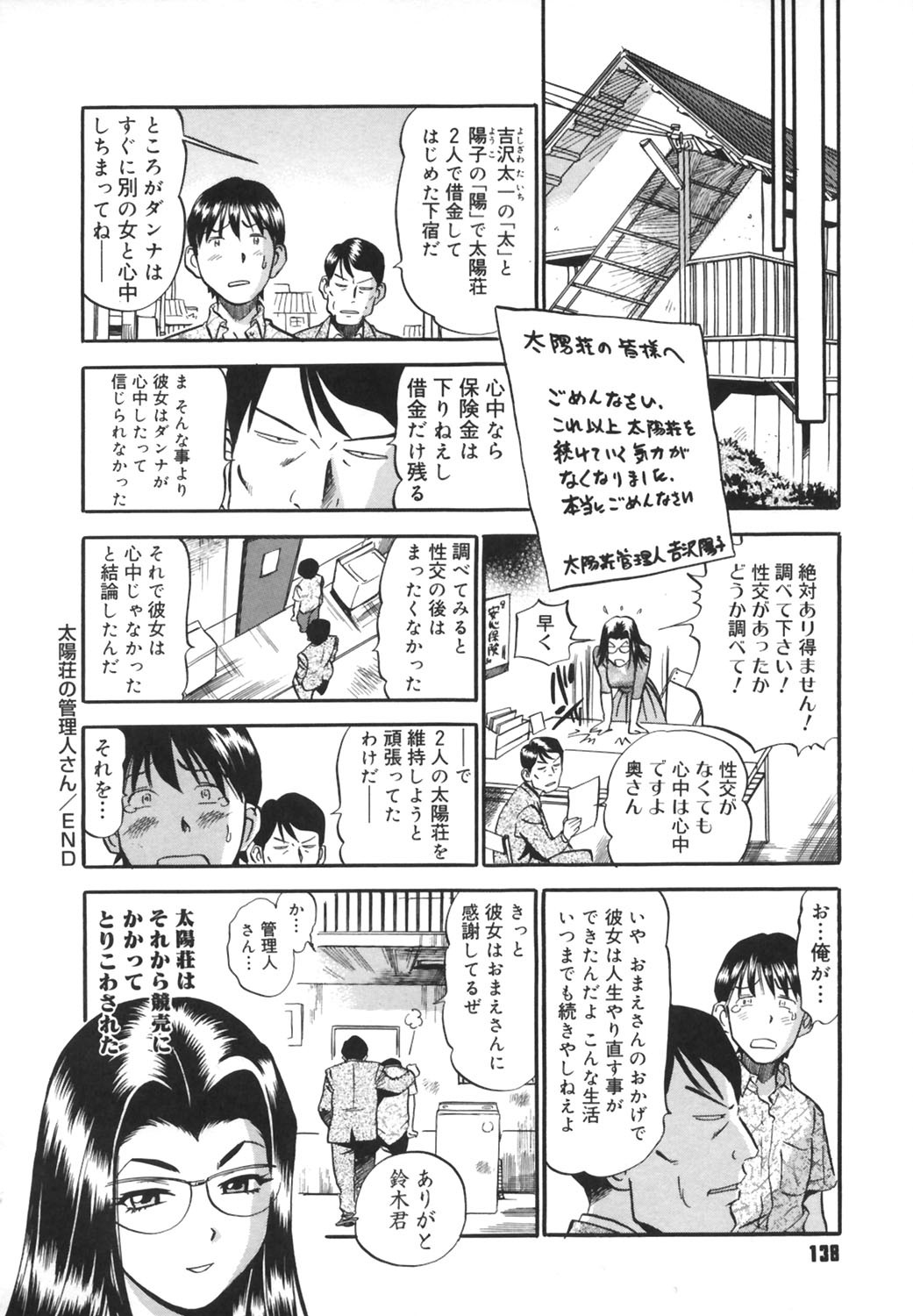 [THE SEIJI] Ijirare-kei. page 139 full