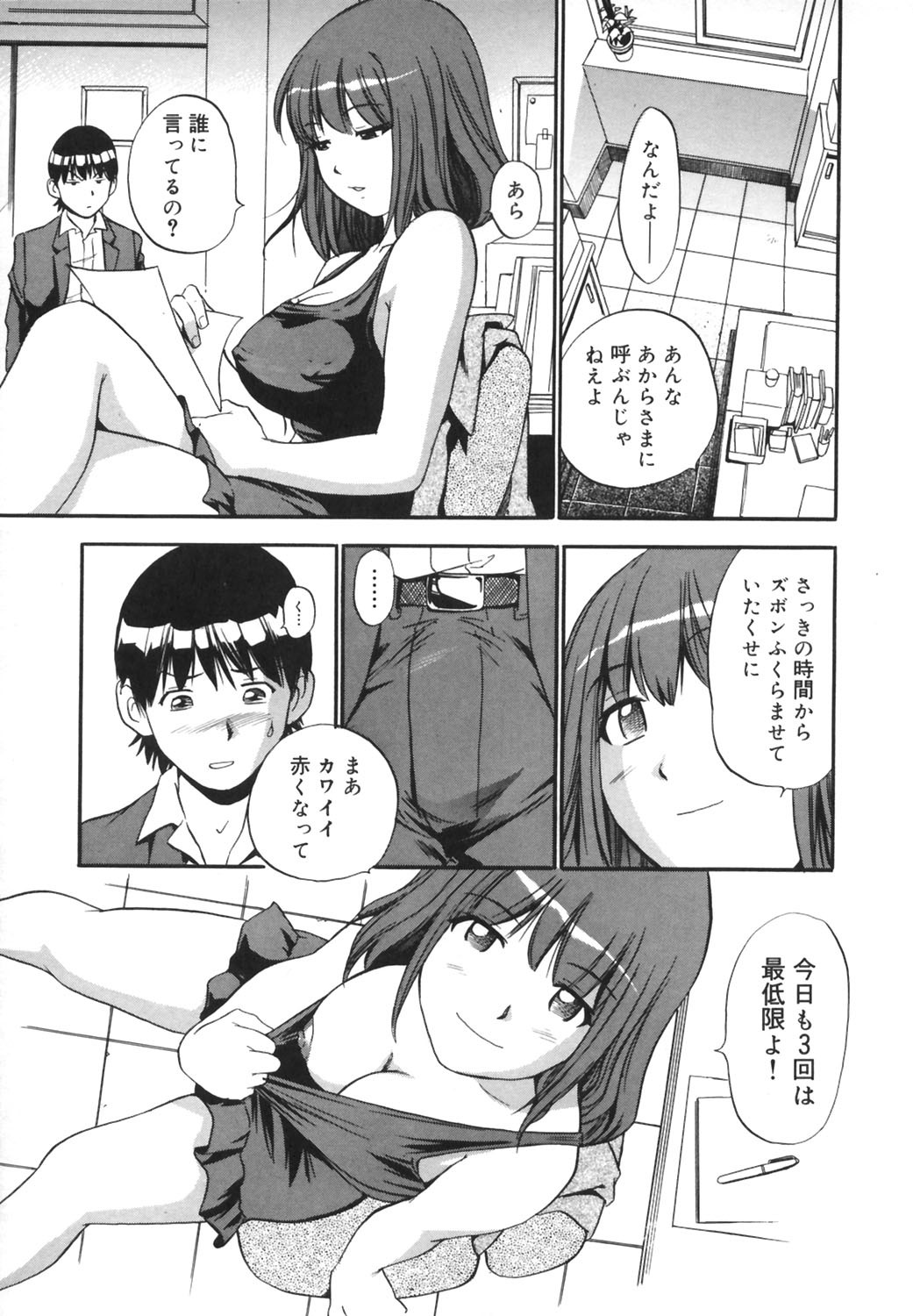 [THE SEIJI] Ijirare-kei. page 142 full