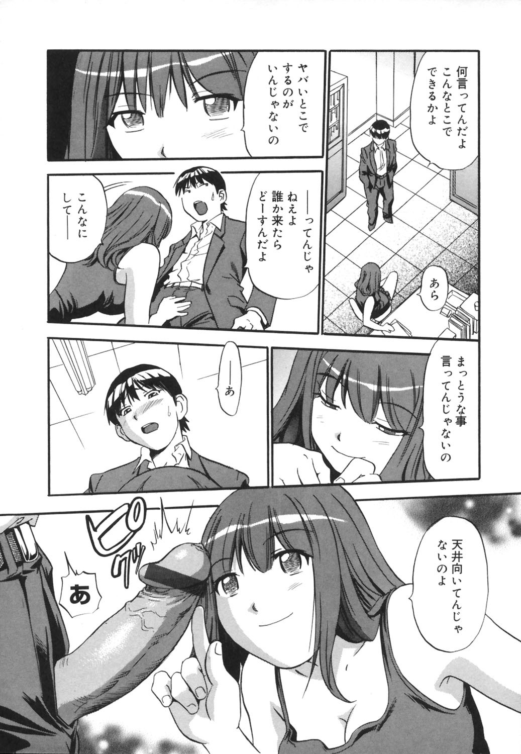 [THE SEIJI] Ijirare-kei. page 143 full