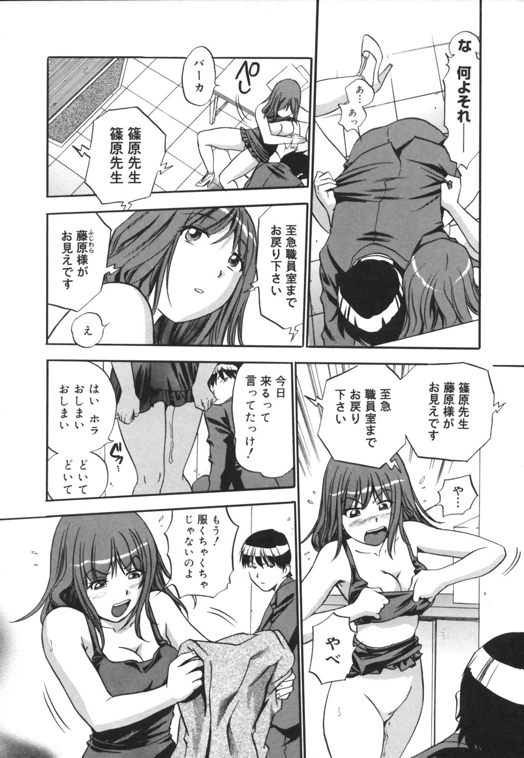 [THE SEIJI] Ijirare-kei. page 151 full