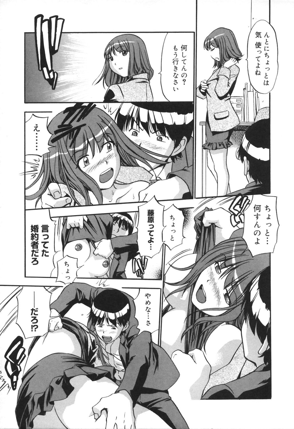 [THE SEIJI] Ijirare-kei. page 152 full
