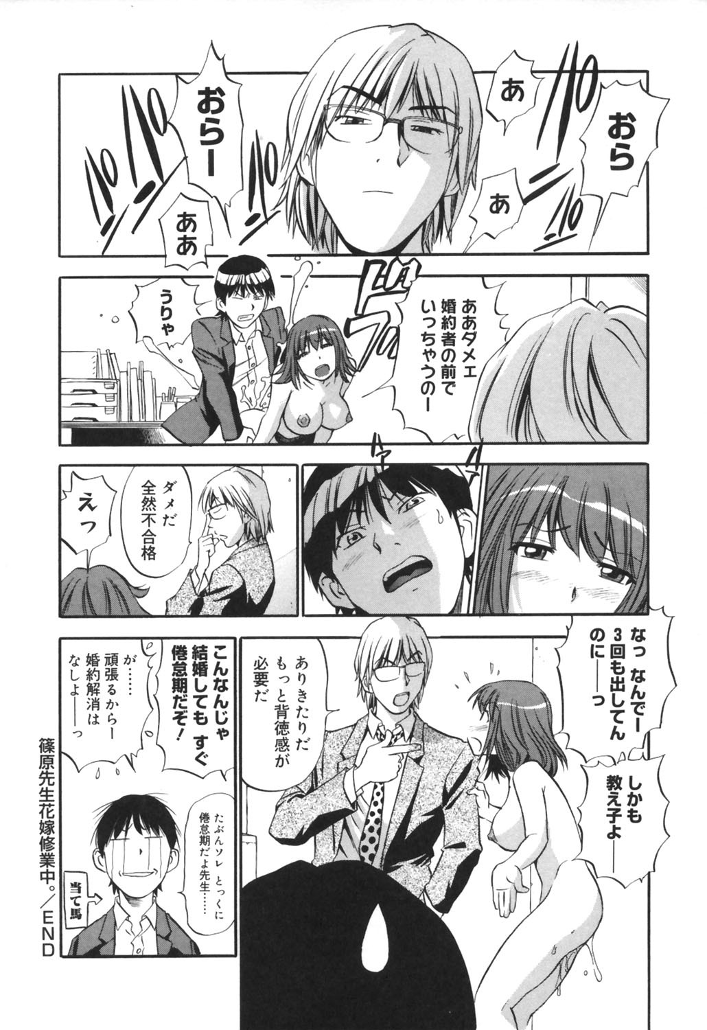 [THE SEIJI] Ijirare-kei. page 159 full