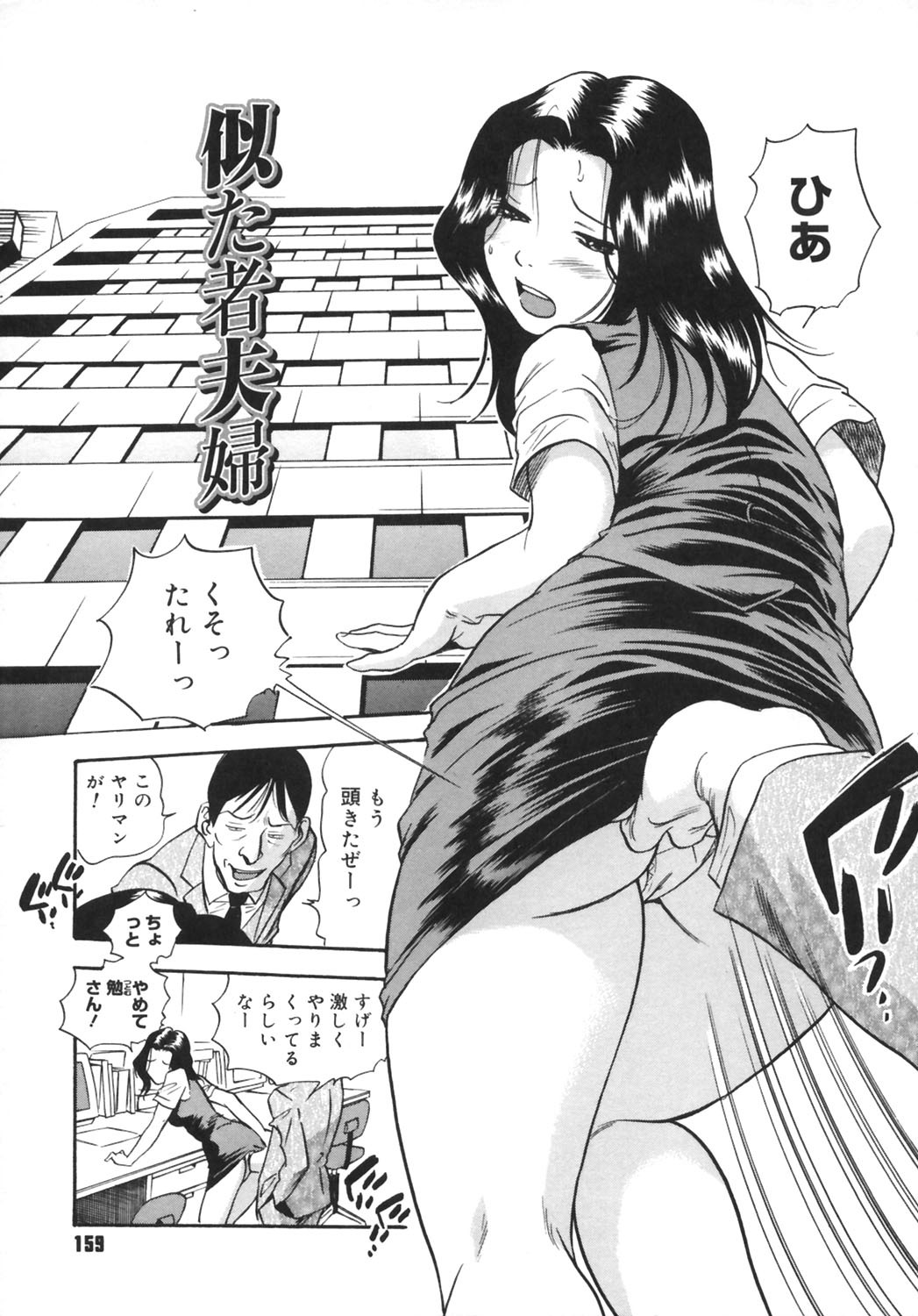 [THE SEIJI] Ijirare-kei. page 160 full