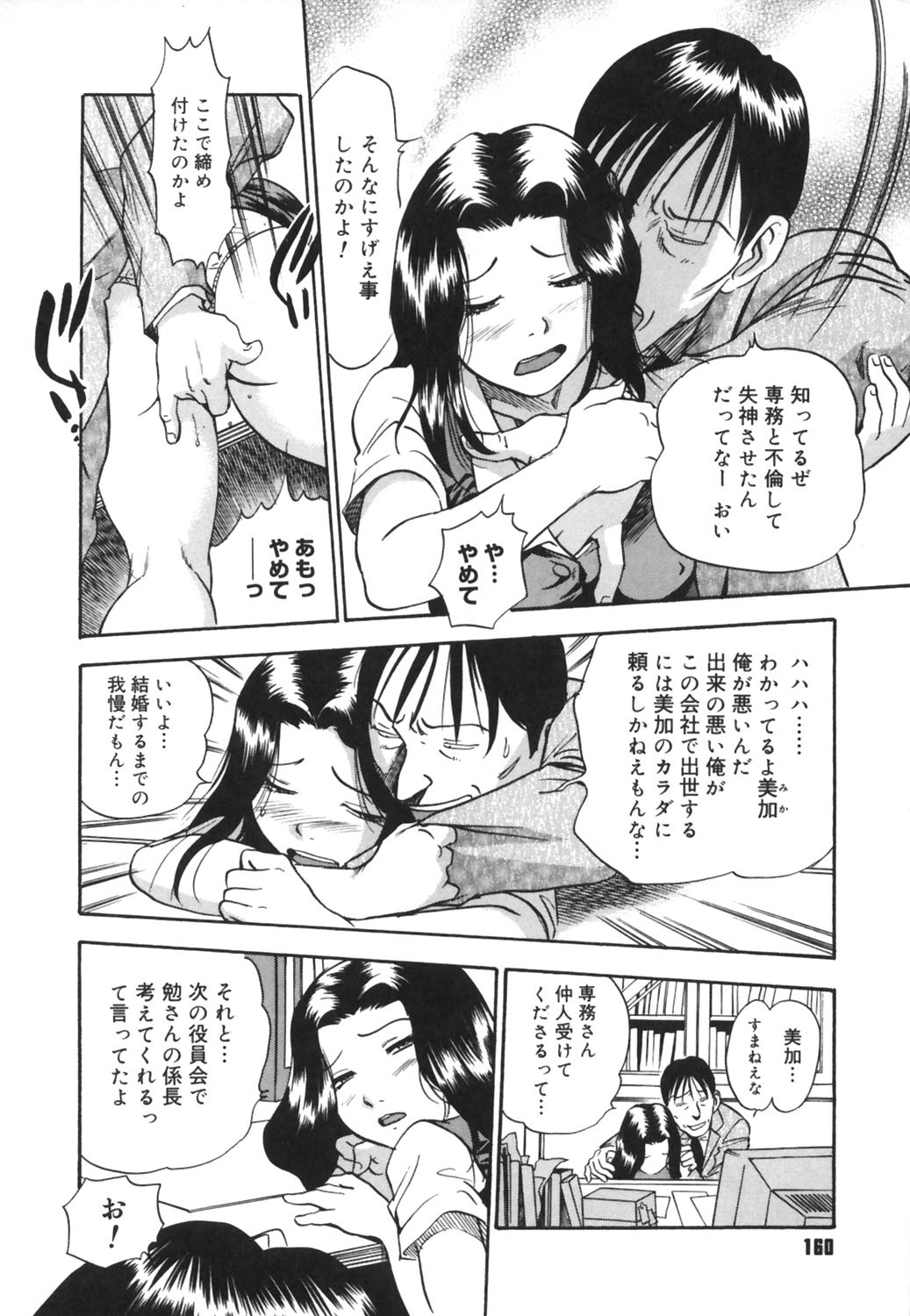 [THE SEIJI] Ijirare-kei. page 161 full