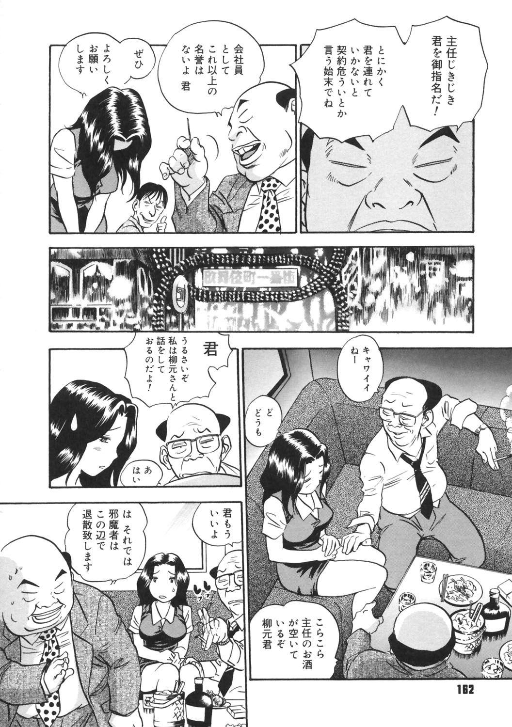 [THE SEIJI] Ijirare-kei. page 163 full