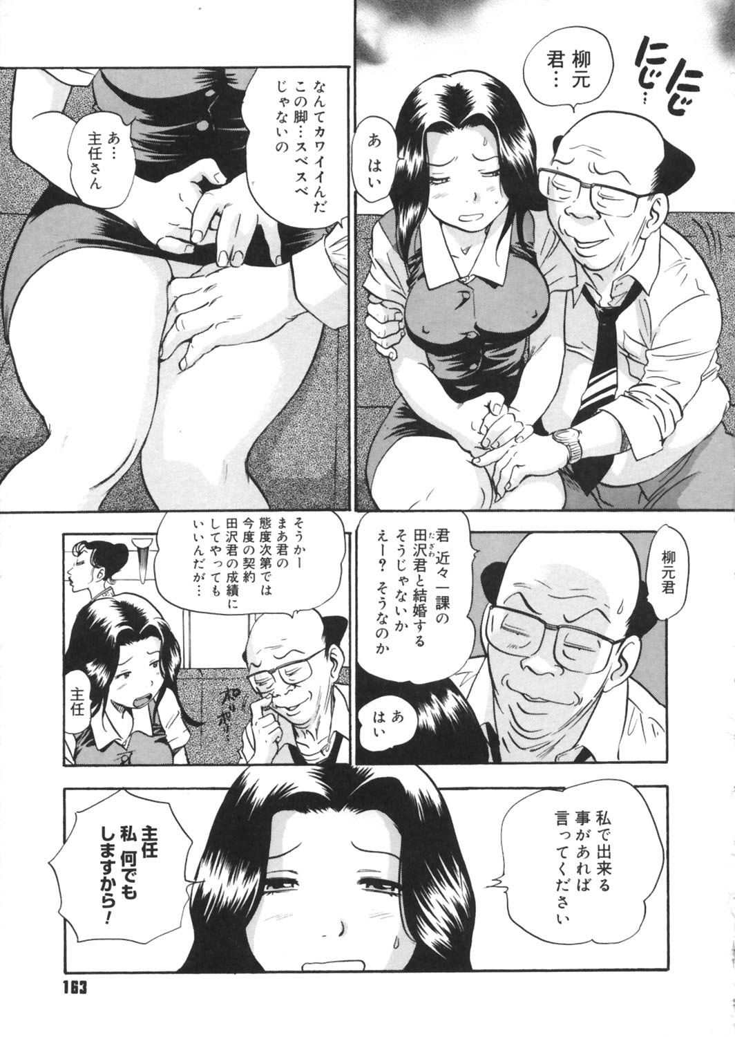 [THE SEIJI] Ijirare-kei. page 164 full