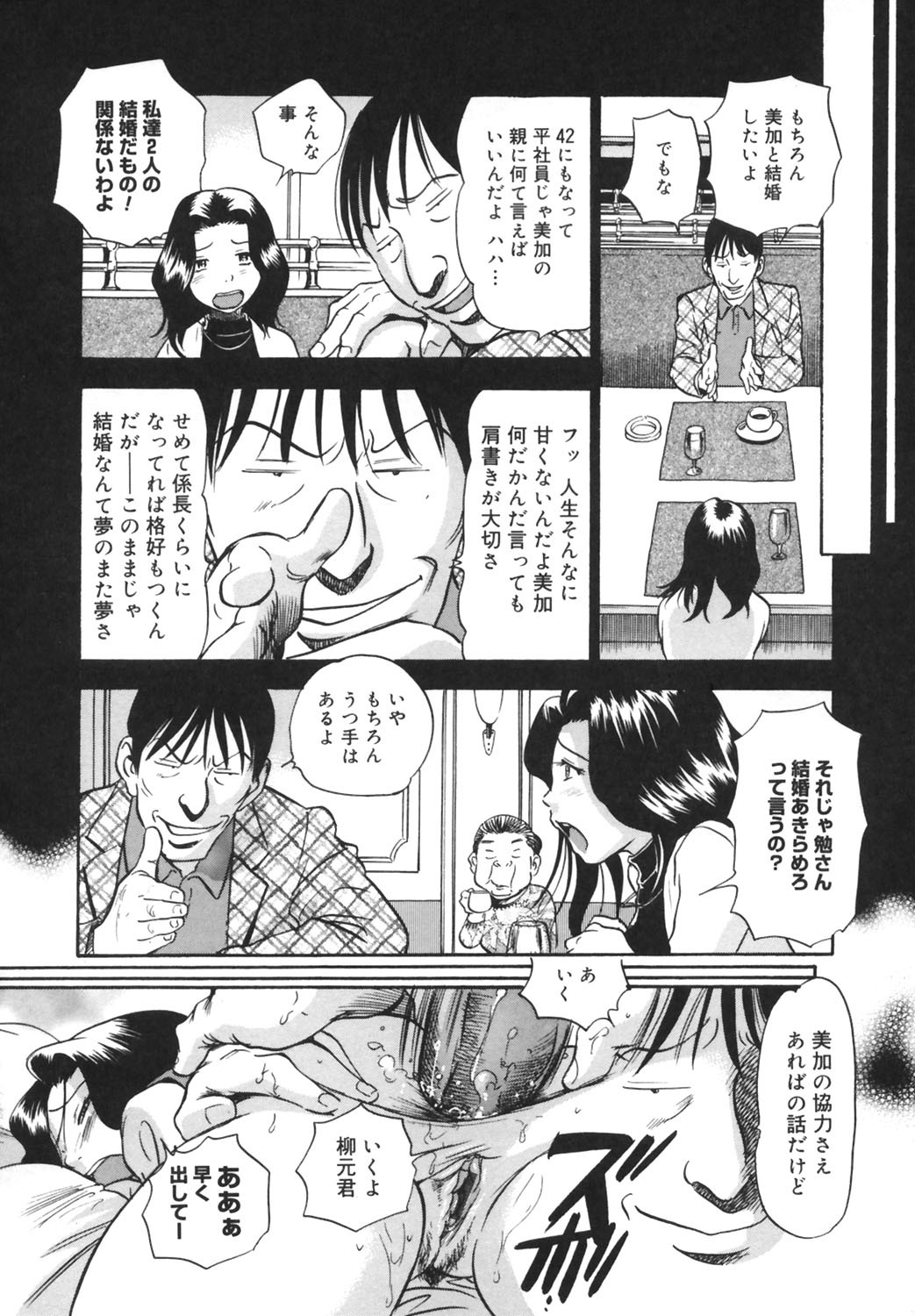 [THE SEIJI] Ijirare-kei. page 167 full
