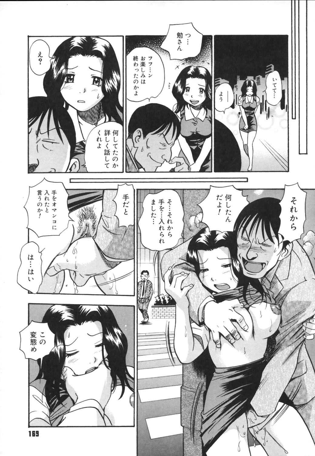 [THE SEIJI] Ijirare-kei. page 170 full