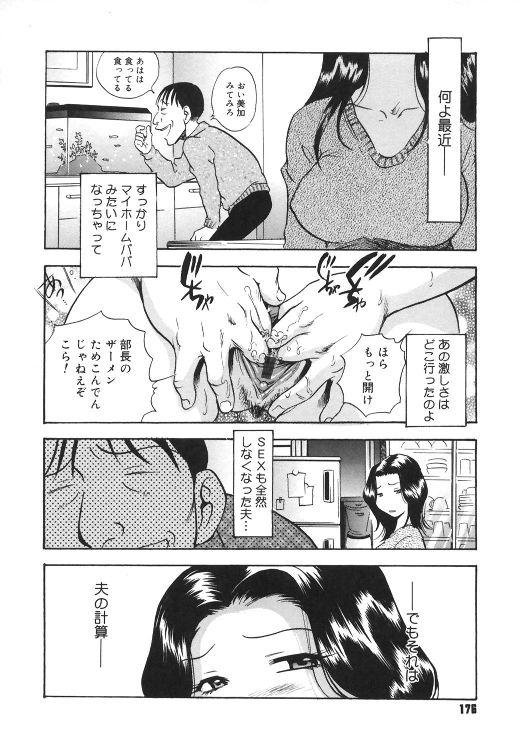 [THE SEIJI] Ijirare-kei. page 177 full