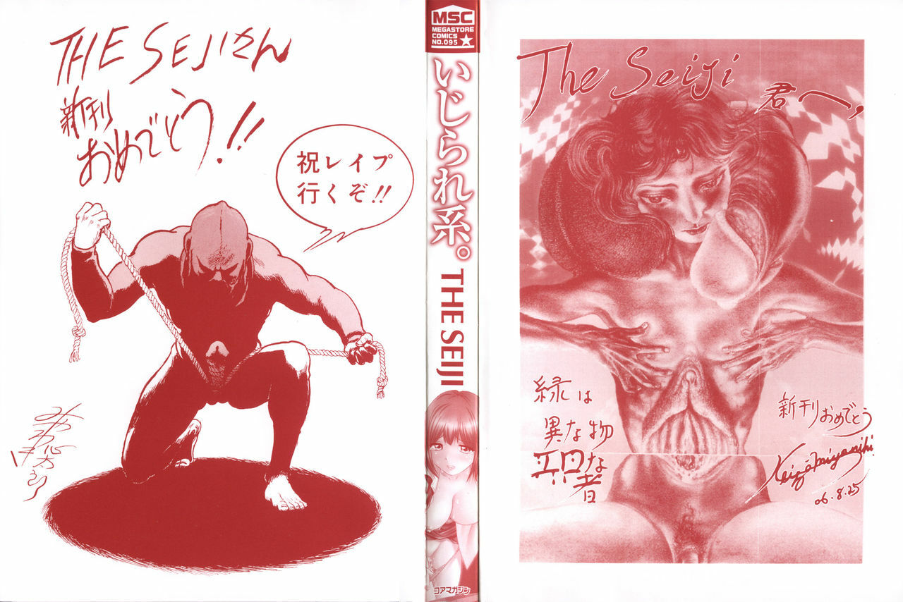 [THE SEIJI] Ijirare-kei. page 3 full