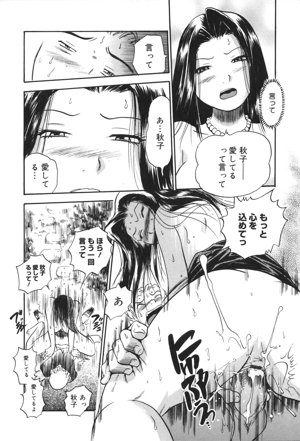 [THE SEIJI] Ijirare-kei. page 93 full